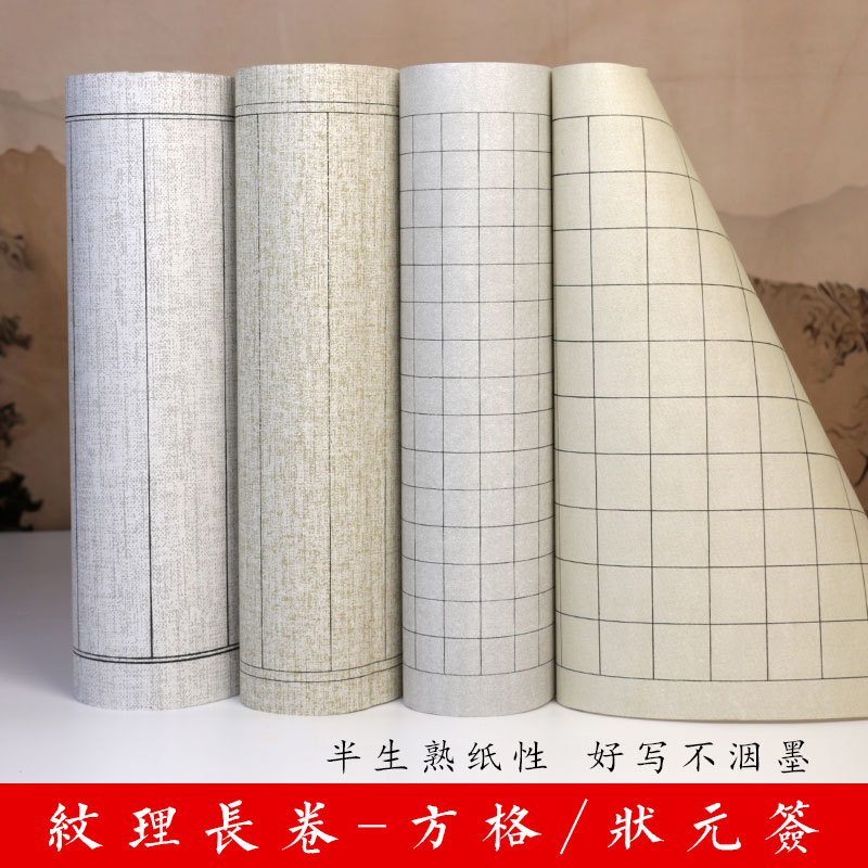 【精选好物】蜡染绢布纹竖行复古格子纹理长卷加厚宣纸长卷