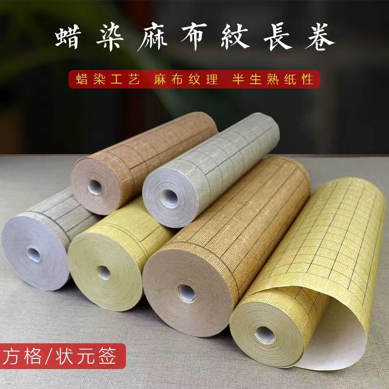 【精选好物】蜡染麻布纹方格竖行毛笔书法小楷行草半生半熟专用纸