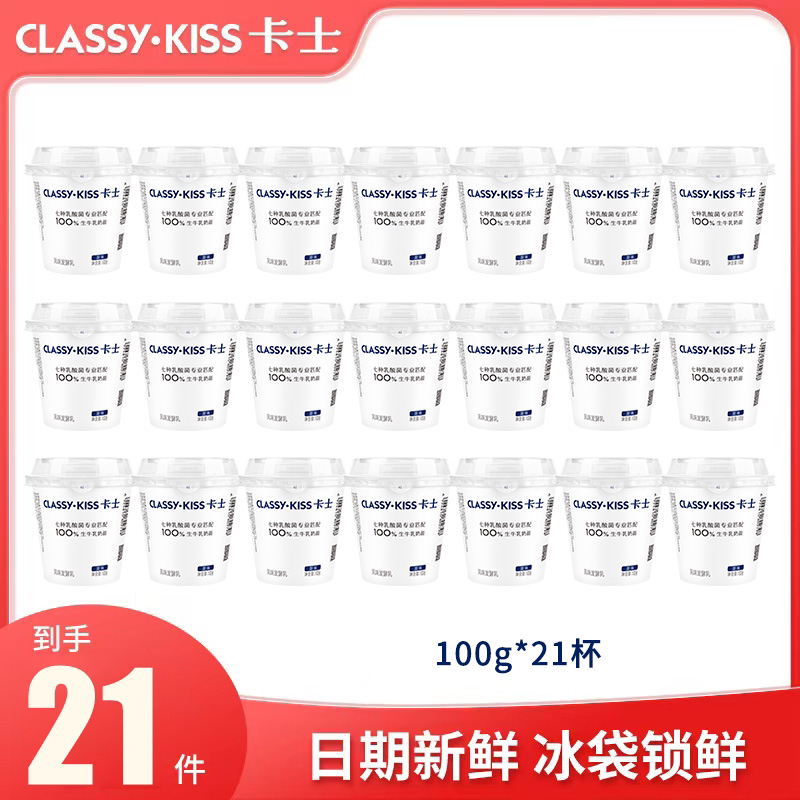 CLASSY·KISS/卡士100g*21杯营养益生乳酸菌早餐低温酸奶MT