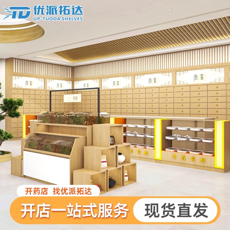优派拓达药店货架展示柜全实木中医中药柜厂家定制经济型药房药架