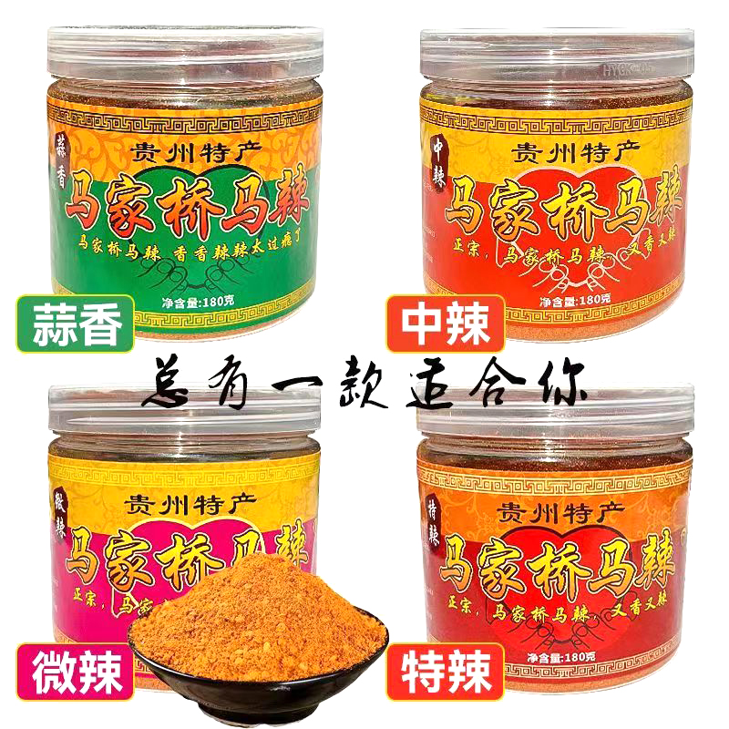 修文马家桥马辣椒辣椒面调味料辣椒蘸水180g/瓶