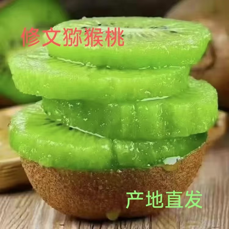 络腮胡贵州修文贵长绿心猕猴桃现摘新鲜水果奇异果孕妇水果5斤装