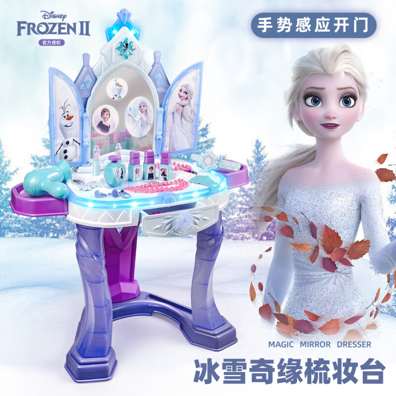 冰雪奇缘艾莎儿童梳妆台女孩生日儿童节礼物过家家玩具六一儿童节