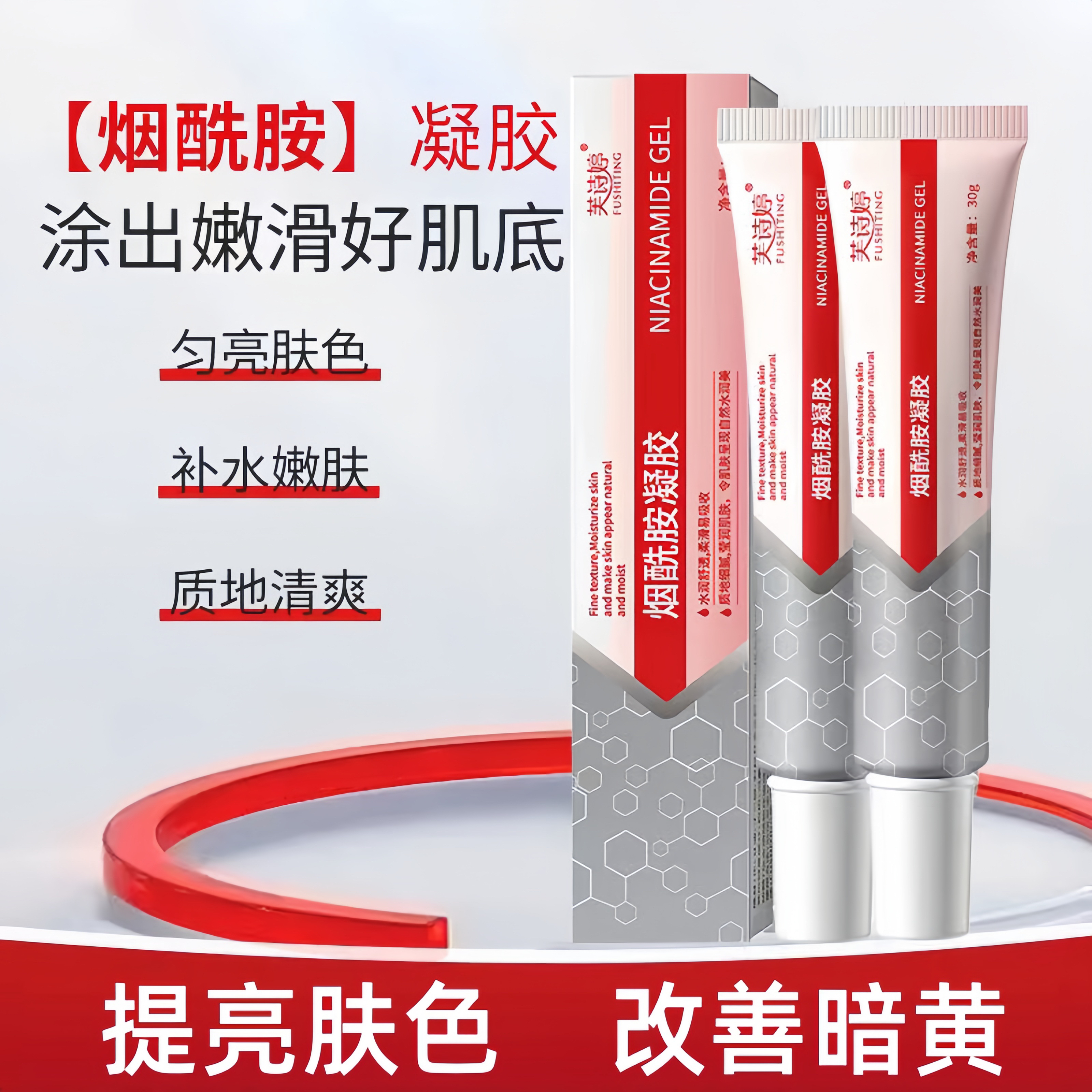 烟酰胺凝胶细致毛孔深层补水提亮肤色肌肤改善肌肤滋润保湿面霜