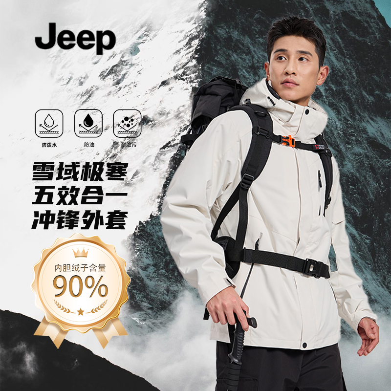 【主播专享】JEEP吉普90鸭绒羽绒冲锋外套三合一防风防雨可拆卸内胆