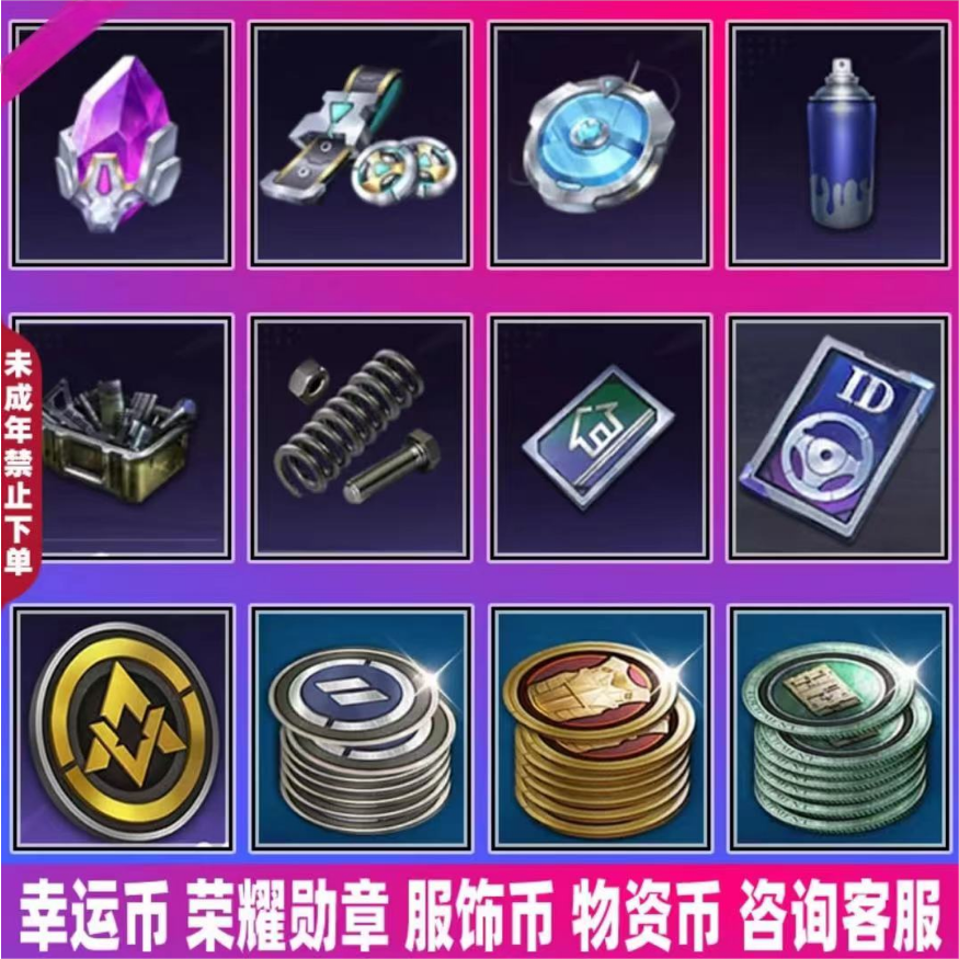 和平精英集市道具小店出直售吃鸡游戏幸运币荣耀勋章服饰币物资币
