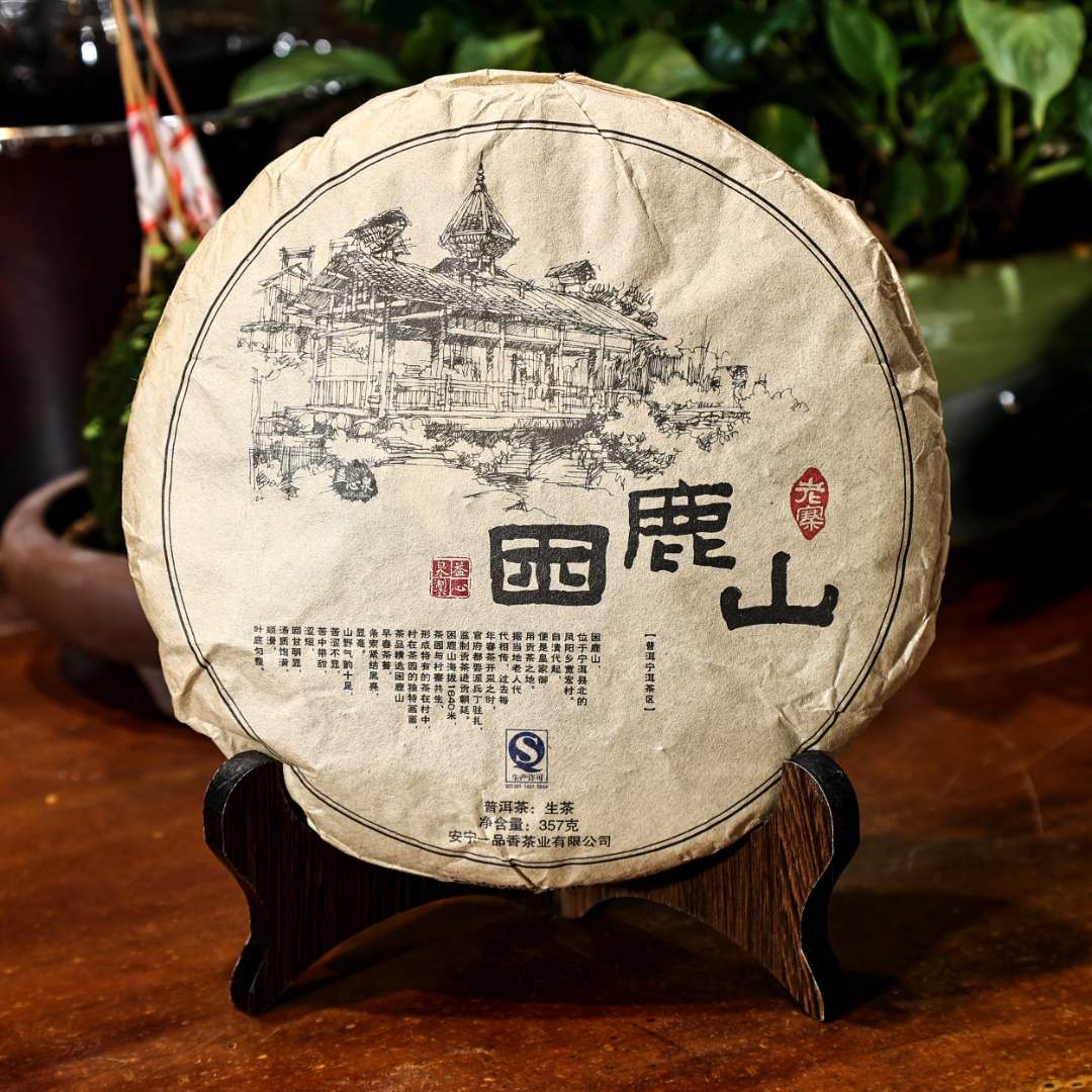益心泉困鹿山2015年普洱市宁洱镇宽宏村困鹿山古树普洱茶357克