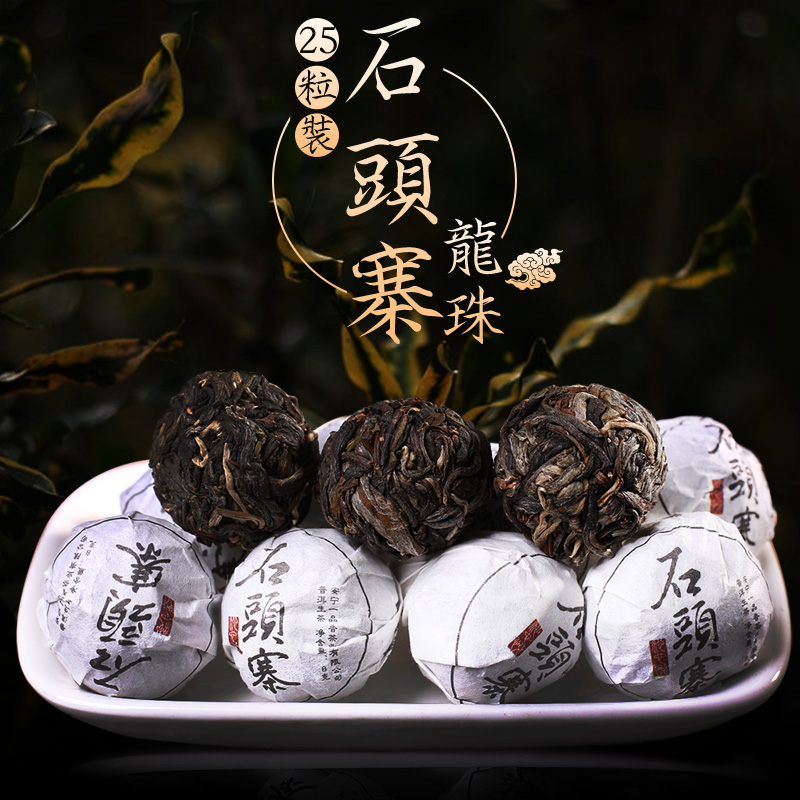 益心泉石头寨2016年南糯山石头寨古树纯料普洱茶 8克龙珠