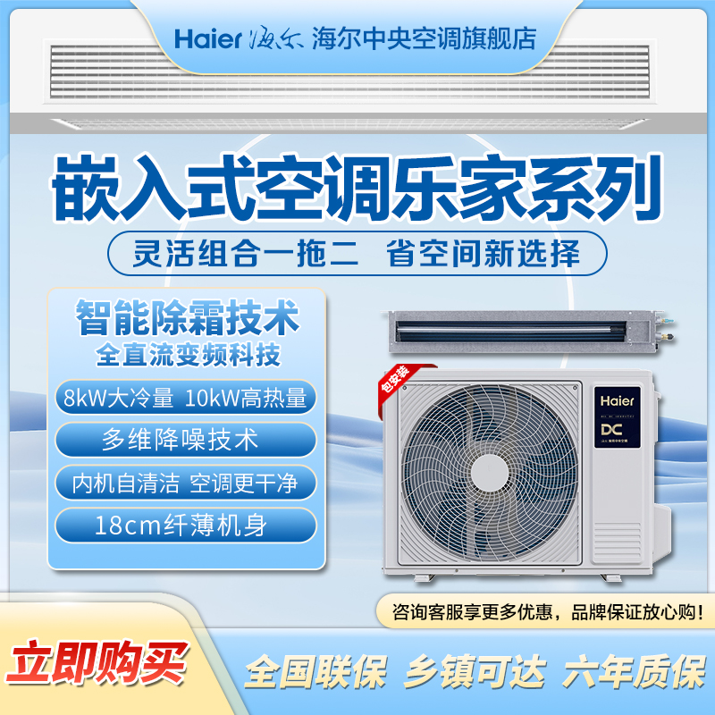 【补贴15%】海尔中央空调乐家一拖二风管机嵌入式小户型节能省电