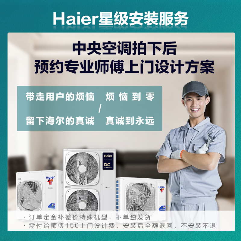【上门设计定金】海尔风管专业一拖一智能中央空调客厅风管机水泵 
