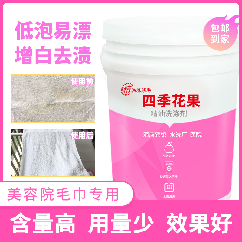 美容院专用精油洗涤剂去除精油异味重油污发廊沐足毛巾洗涤剂