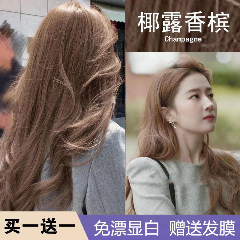【玫瑰同款发色】椰露香槟色染发膏剂爆款染发不伤发学生染发剂免漂