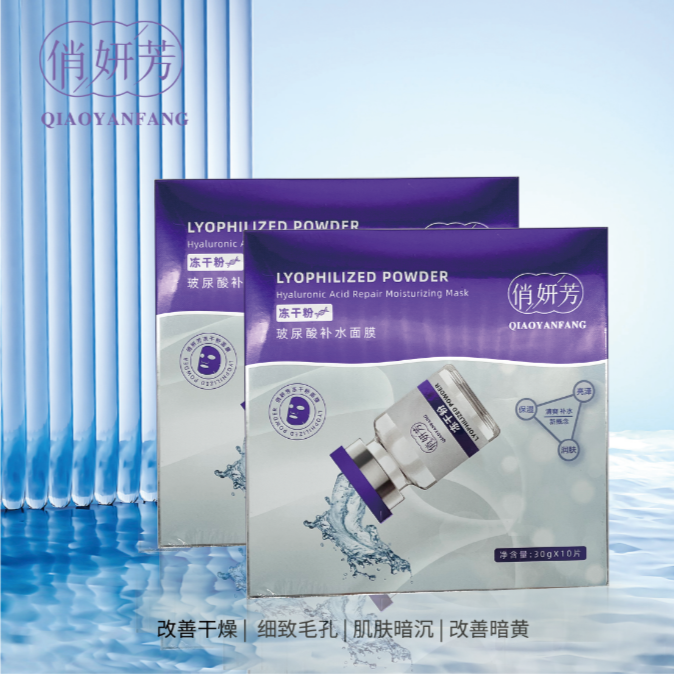 俏妍芳 冻干粉玻尿酸修护保湿舒缓补水面膜清爽