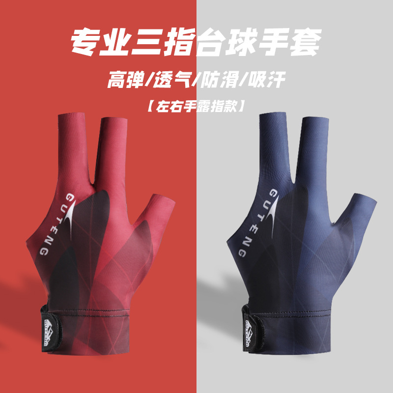台球手套三指薄款透气专业高档防滑斯诺克台球手套露指桌球手套
