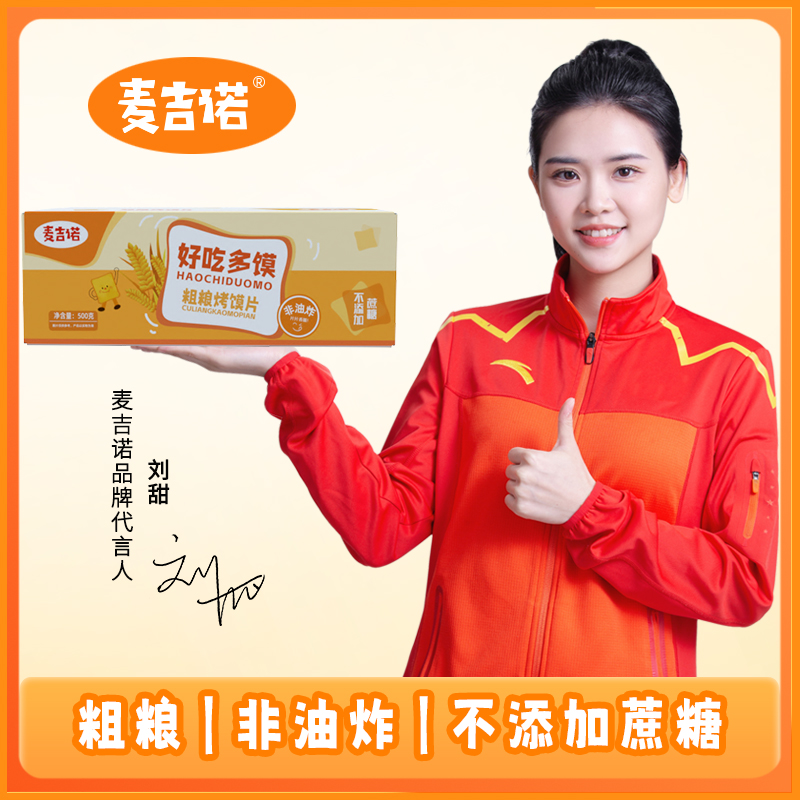 【麦吉诺】粗粮烤馍片黑米香酥烧烤椒盐整箱解馋零食粗粮馍片约500g