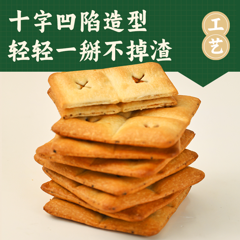 【麦吉诺】空气脆饼梅干菜牛肉味薄脆咸香酥脆休闲夹心薄脆饼干500g