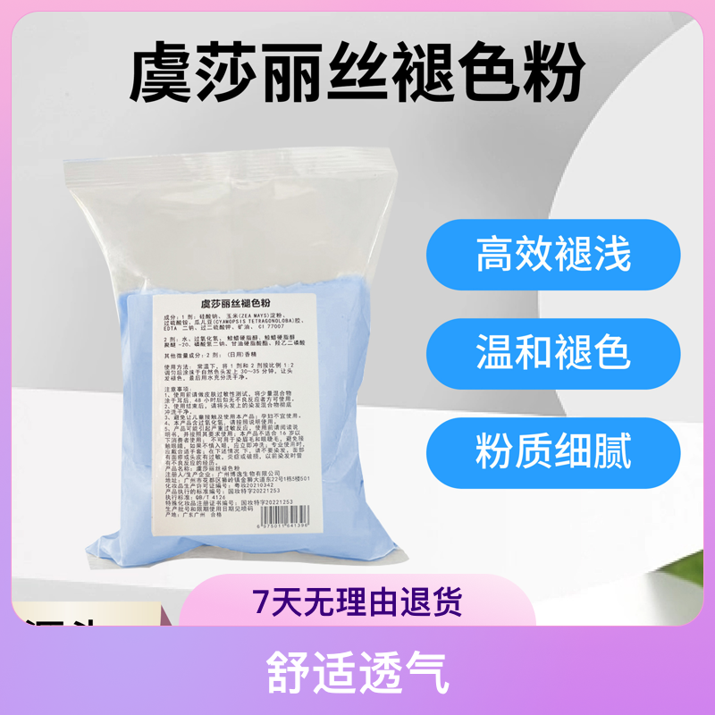 7.1虞莎丽丝漂粉理发店发廊专用不伤发无尘蓝粉蛋白粉褪色粉蓝粉