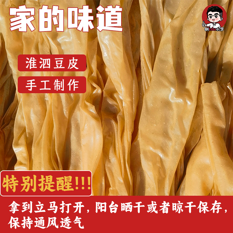 【小李力荐】淮泗村2斤/3斤/4斤装蛋白肉豆皮农家豆制品美味无盐
