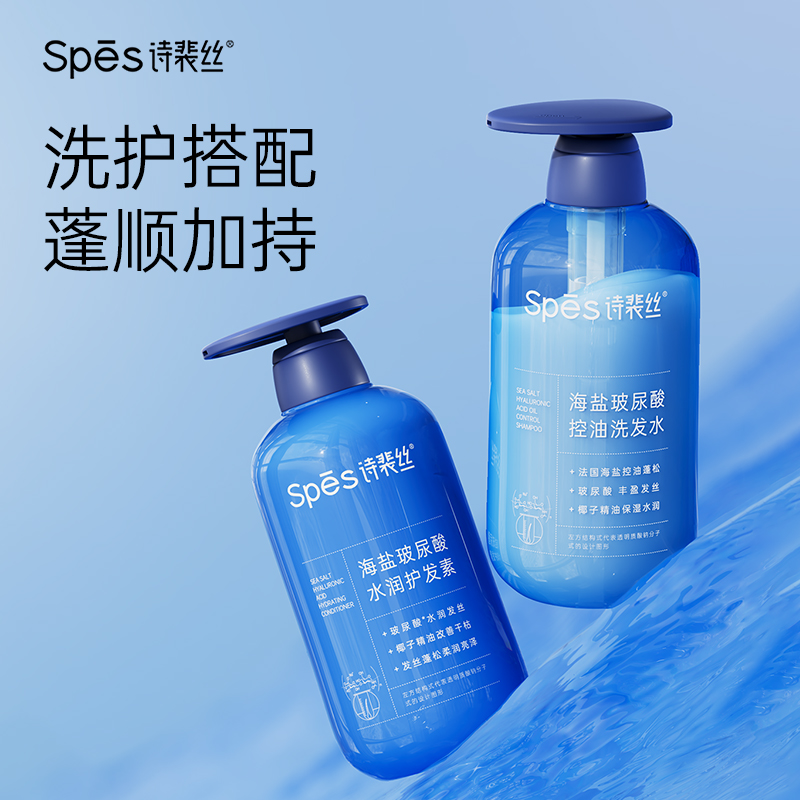 Spes海盐玻尿酸控油洗护长效控油洗发水600ml 