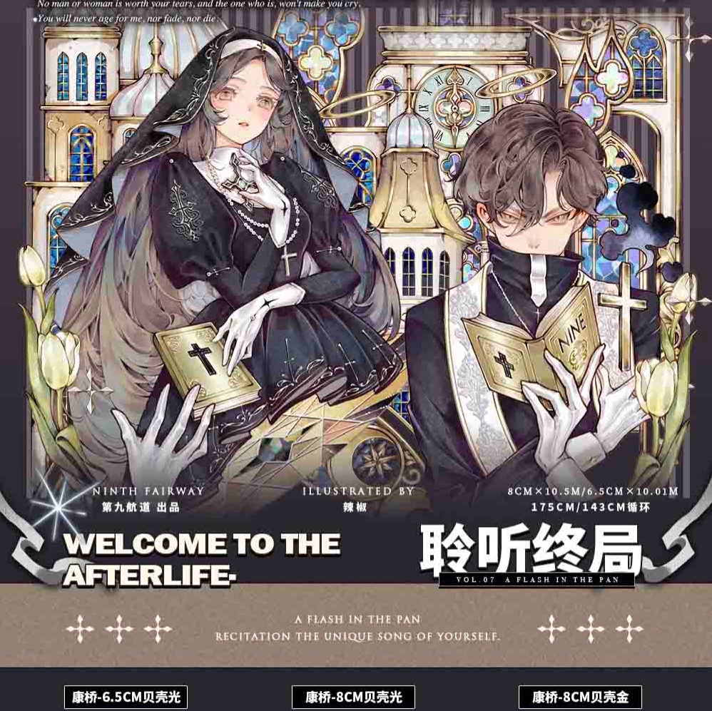 【分装人物】第九航道聆听终局pet特材手帐胶带 咕卡 流麻 手账贴