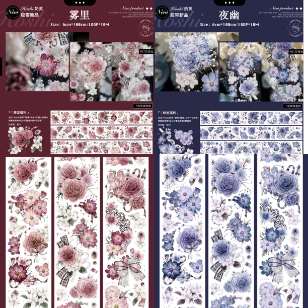 【分装】奶芙 雾里 奶芙 夜幽   贝壳光PET特材贝壳光花花手帐胶带