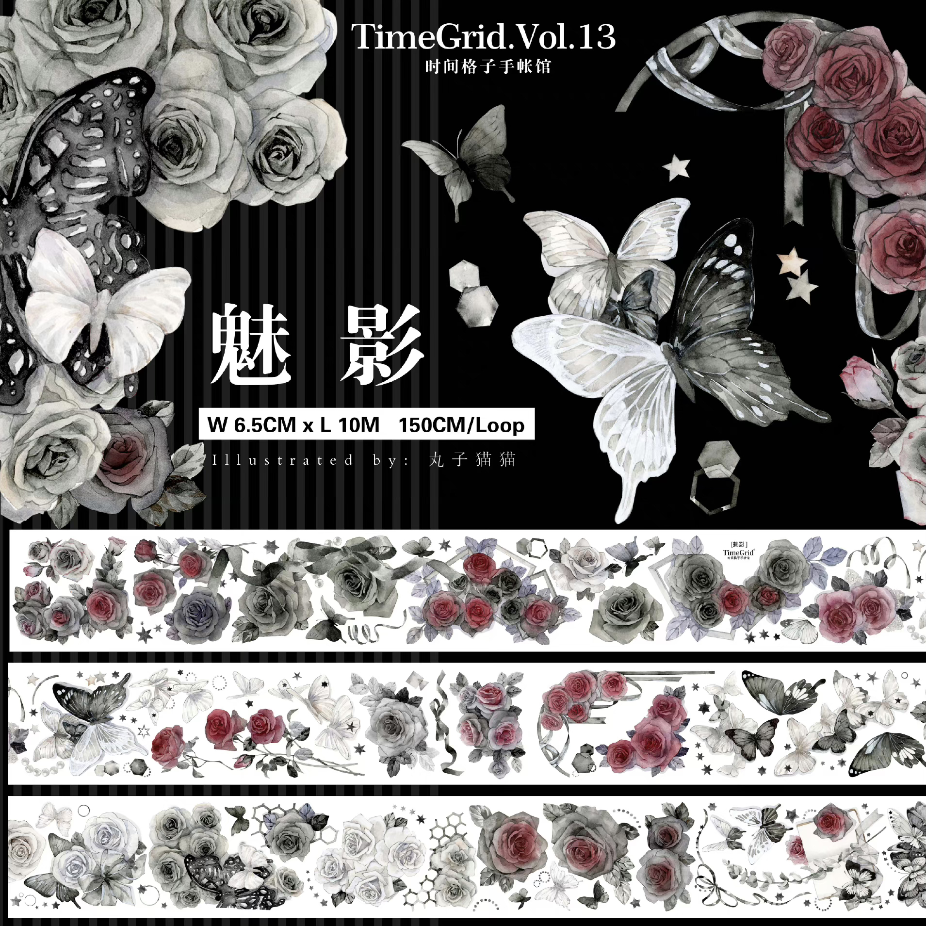 【分装】时间格子 魅影 pet特材贝壳光花花手帐胶带