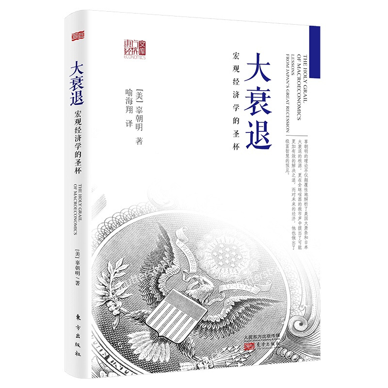 《大衰退》《文明的抉择》