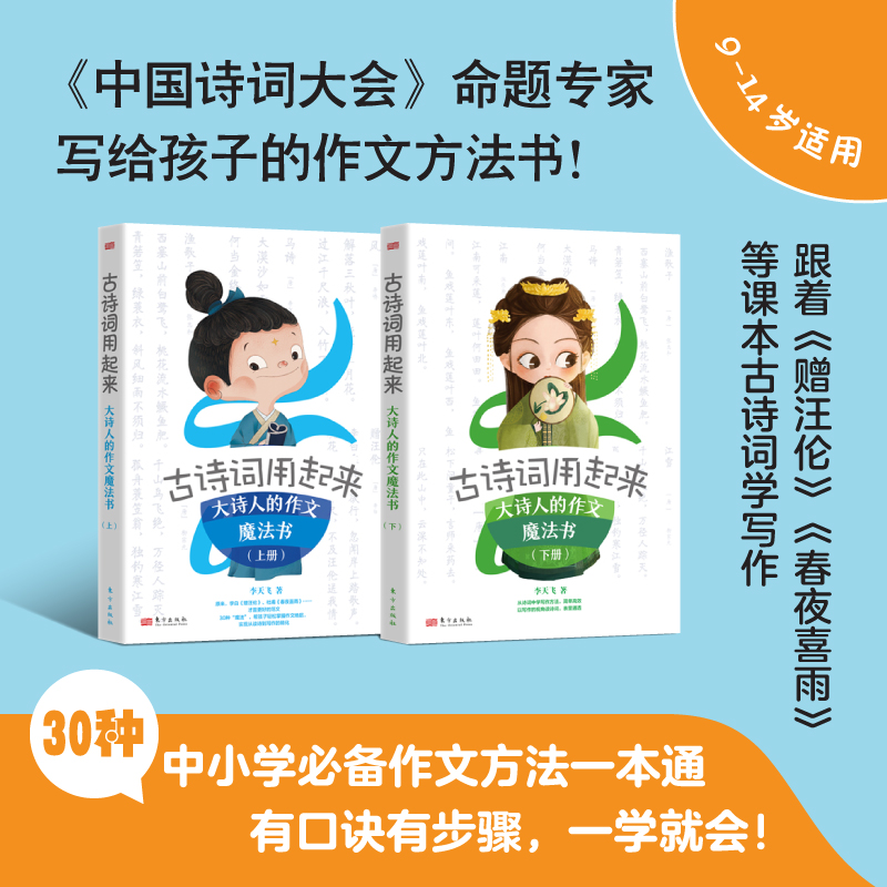 古诗词用起来，实现从读诗到写作的转化