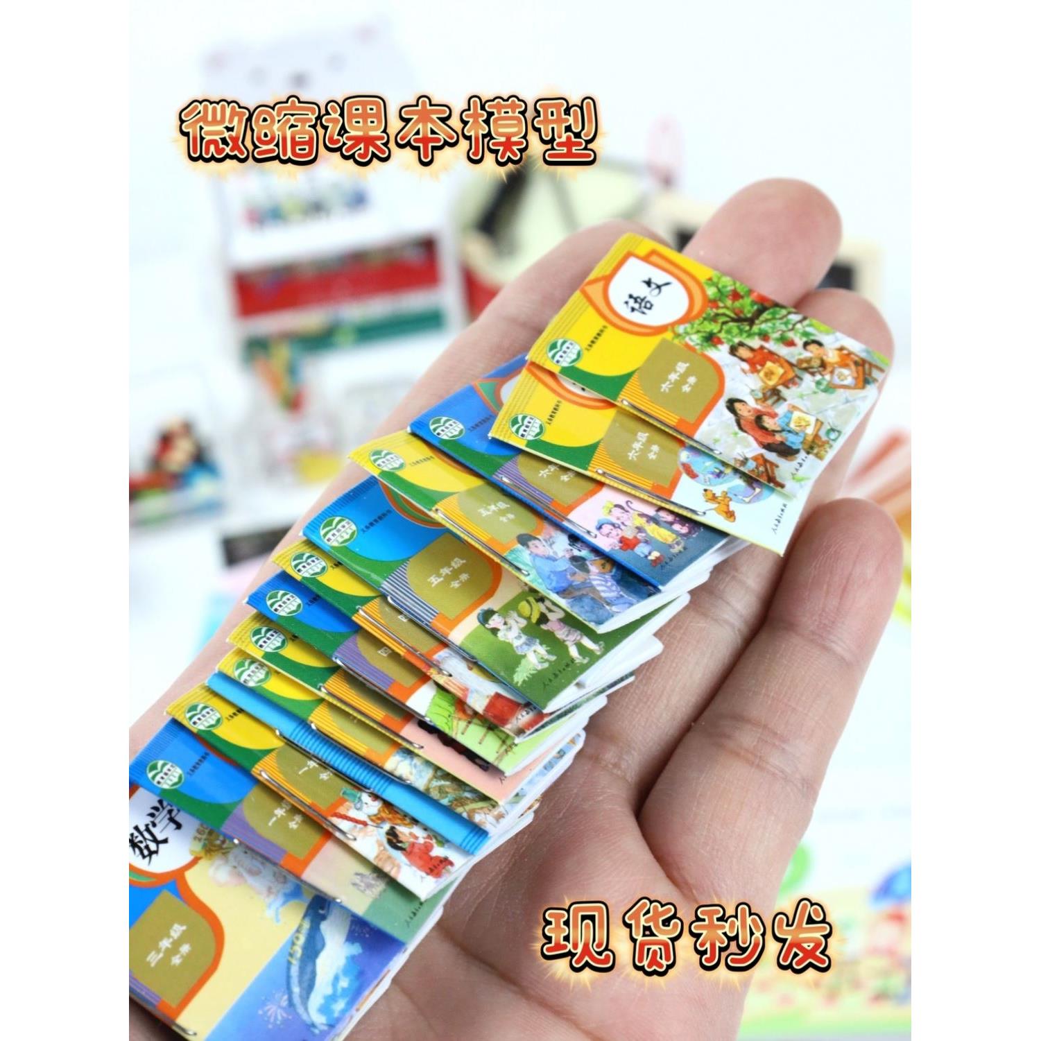 微缩小迷你版小课本书本有字小型书本儿漫画书玩具语文玩具过家家