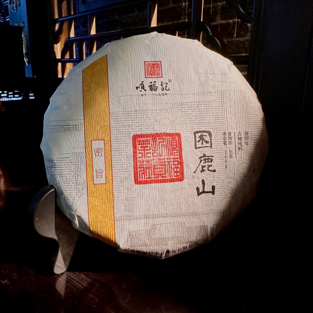 顺福记[密旨-困鹿山]2023年普洱生茶饼200g