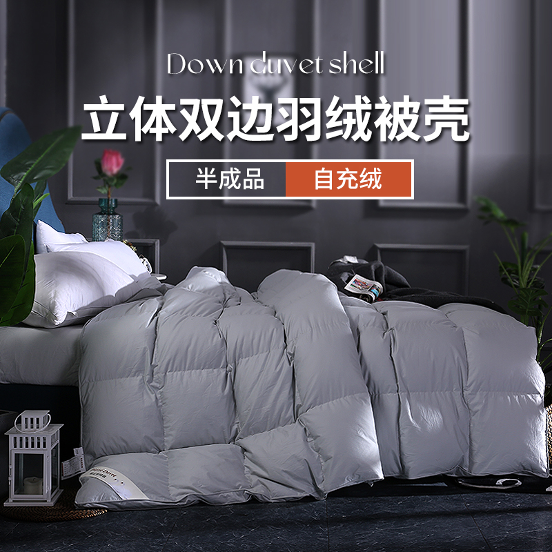新款【立体 双边 羽绒被壳】自充绒半成品防钻绒钻毛被套内胆芯