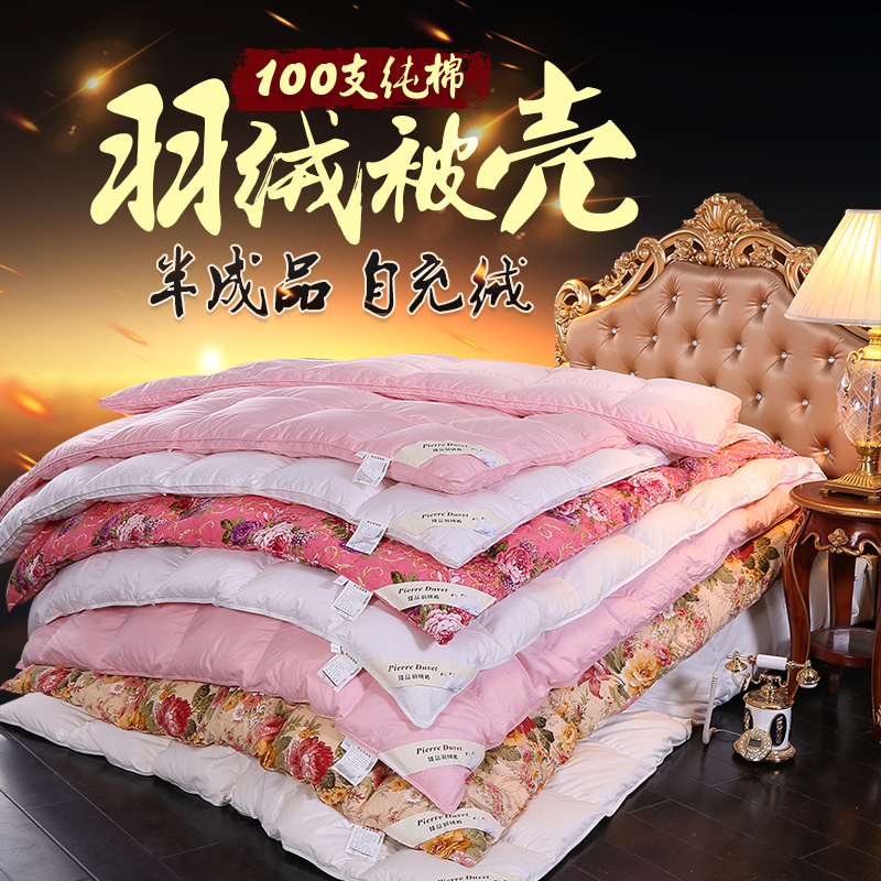【商场品质】100支纯棉自充绒羽 绒被壳半成品被套防钻绒钻毛内胆芯