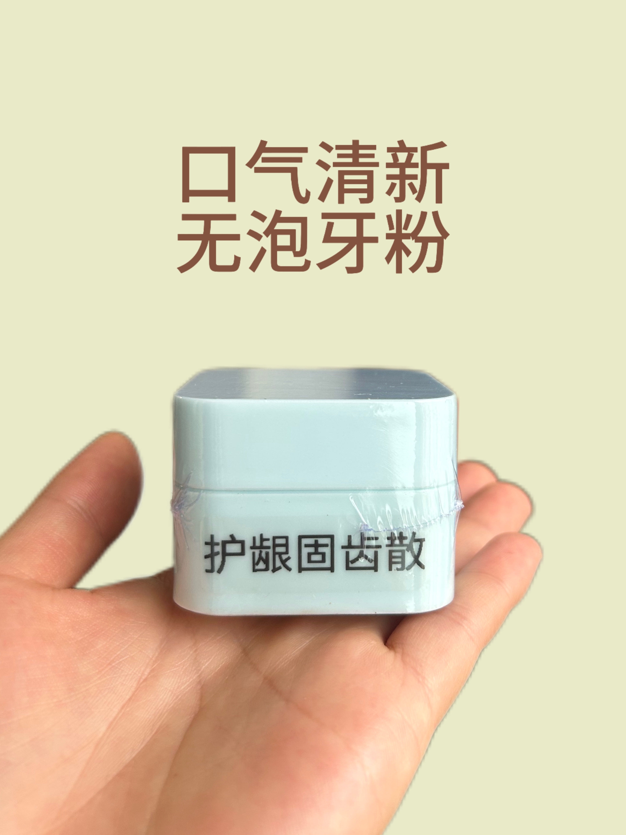 草本牙粉清新口气牙粉陈修园持久清新
