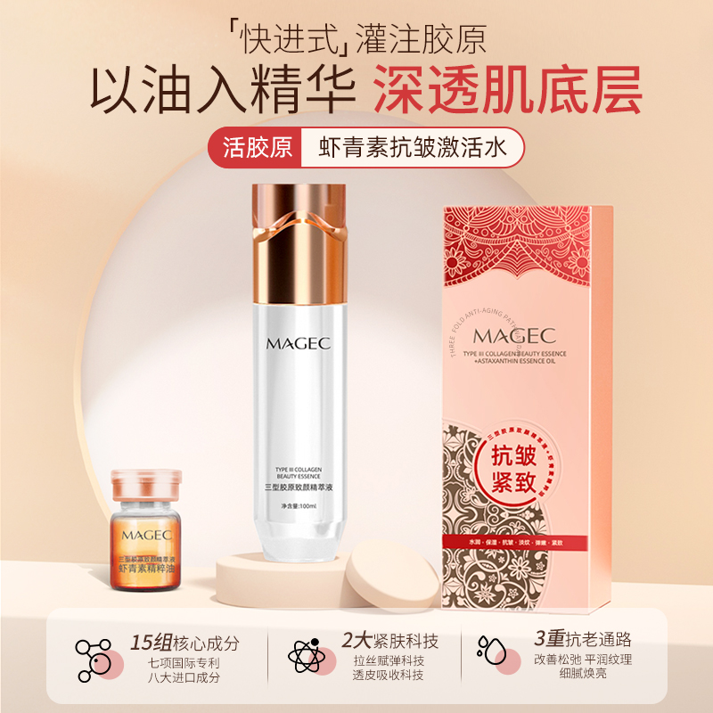 【芊雨宠粉】虾青素抗皱紧致精萃液·提亮·抗老·补水