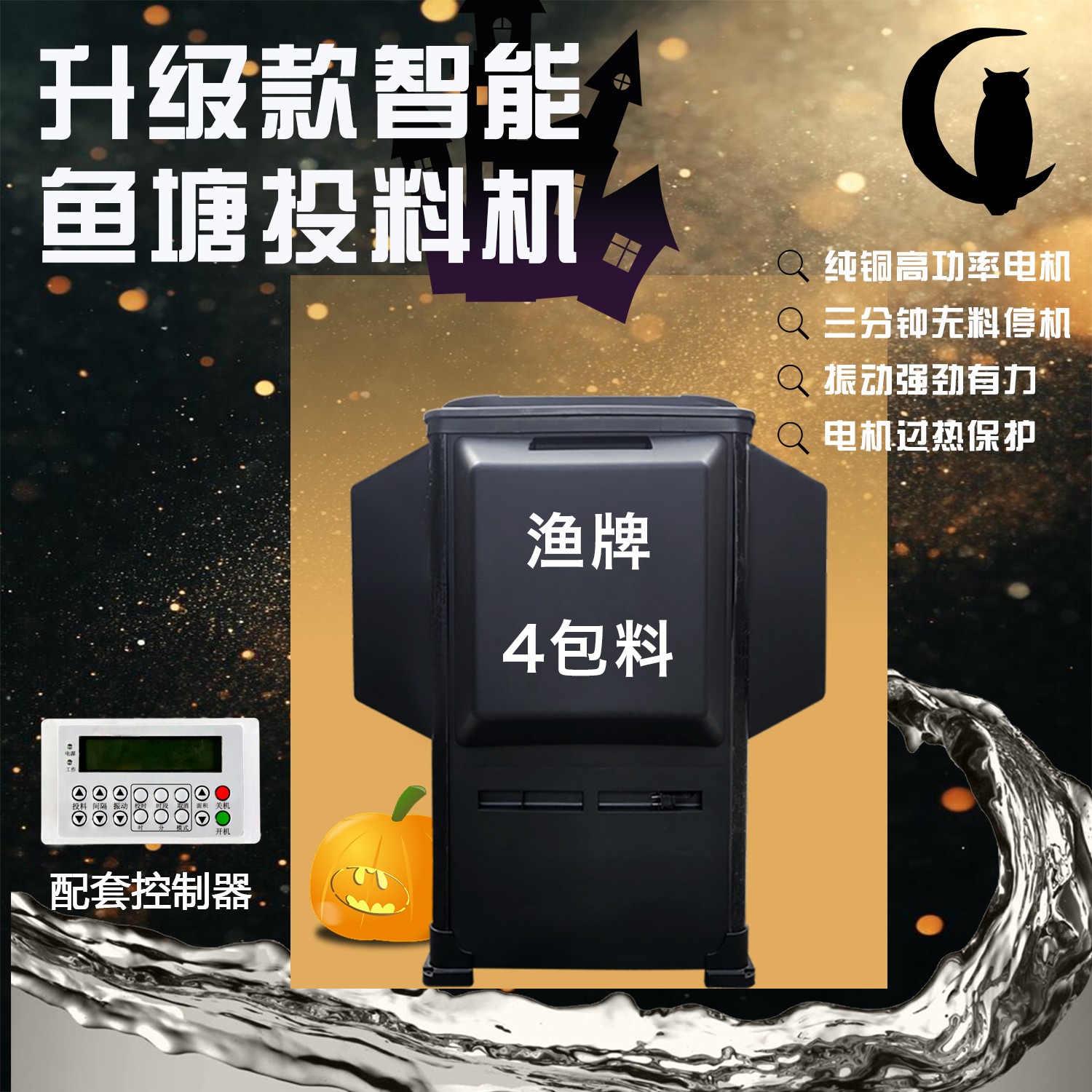 4包料渔牌智能化全新升级变频半自动全自动定时鱼塘投料机虾投饵