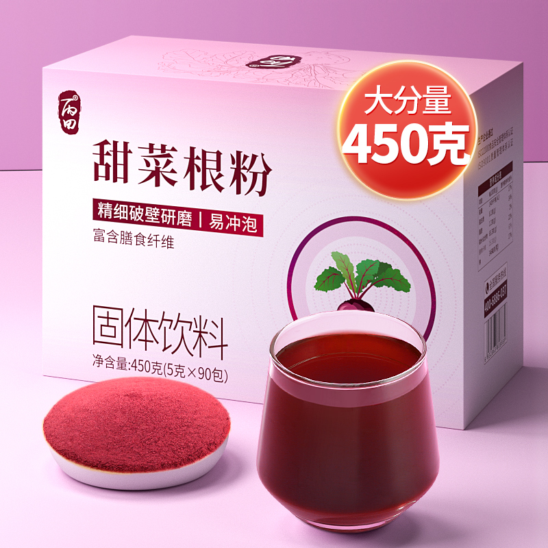 【5g*90包】丙田 甜菜根粉 纯红甜菜粉  蔬菜汁粉 独立包装营养便携