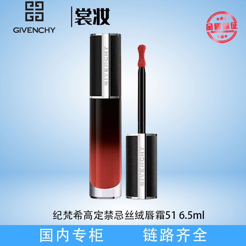 【盖子拧不正介意慎拍】纪梵希高定禁忌丝绒唇霜51 6.5ml（26年）