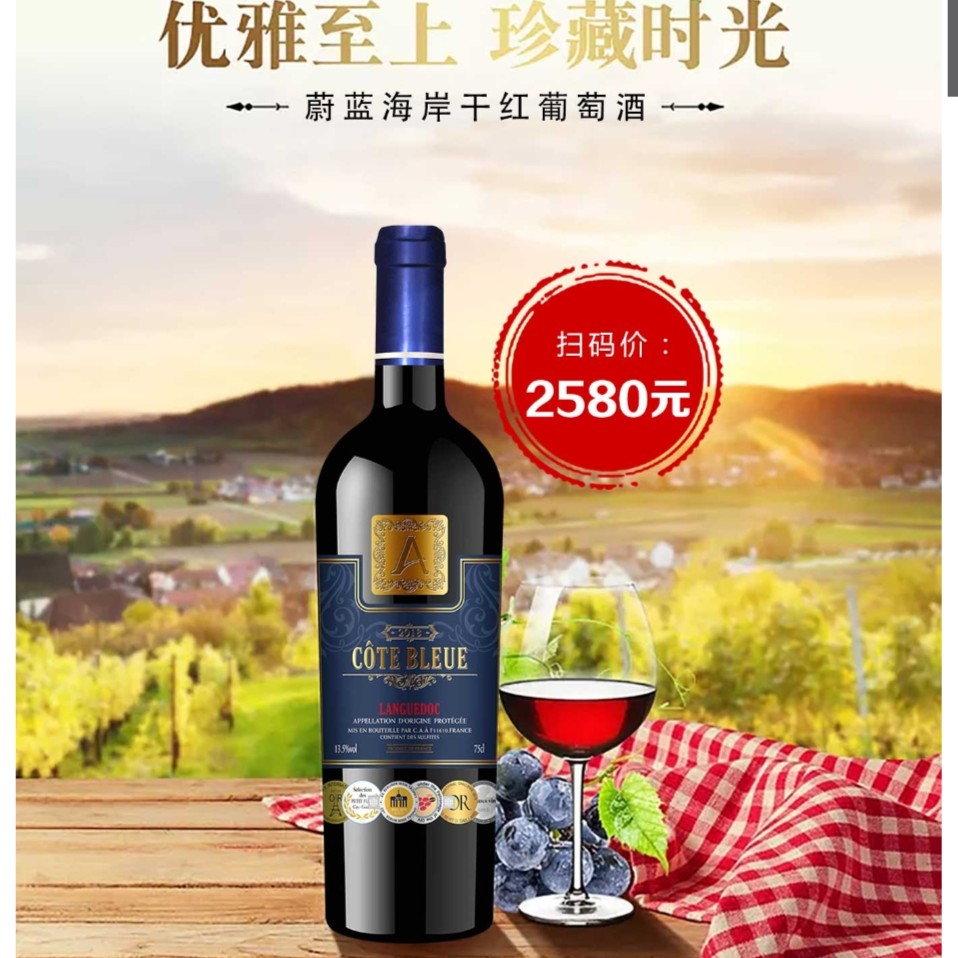 艾隆堡 蔚蓝海岸干红葡萄酒