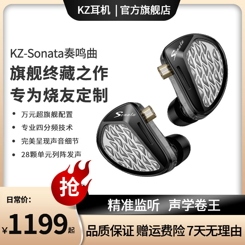 KZ Sonata奏鸣曲28单元纯动铁旗舰HIFI监听发烧入耳式有线耳机