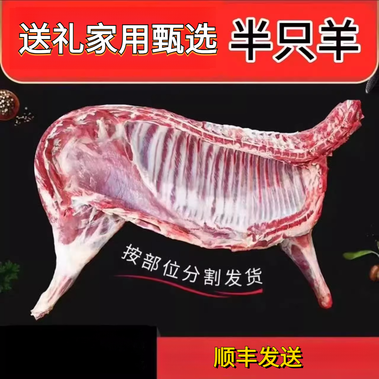 【新鲜半只羊】半只羊10斤生羊肉生鲜冷冻烧烤食材顺丰包邮分割发货