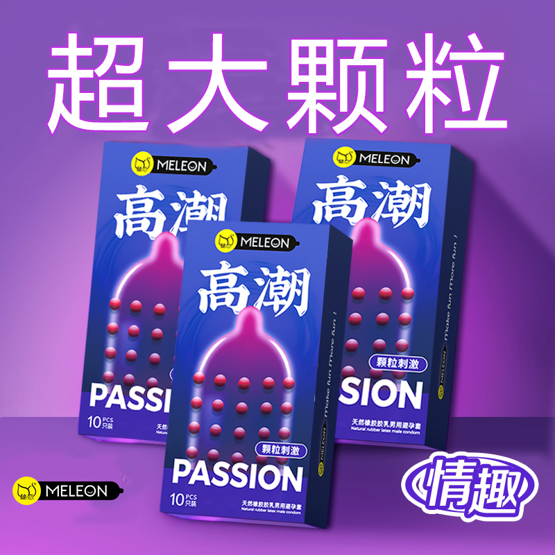 秘恋G点超薄安全套 狼牙大颗粒延时持久装天然橡胶胶乳男用避孕套
