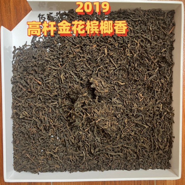 广西梧州六堡茶茶厂直销高杆金花冰啷香