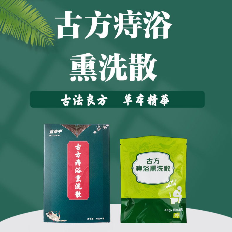 古方熏洗护理坐浴散    男女专用术后坐浴盆搭档熏洗调理屁股