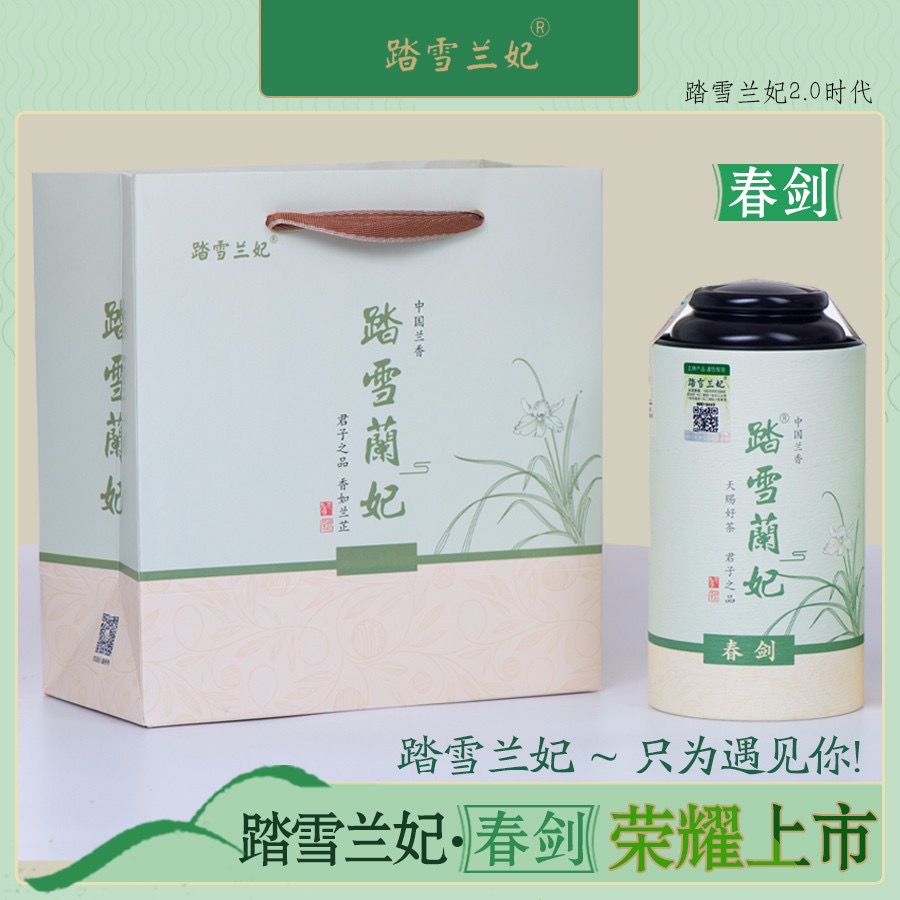 踏雪兰妃正品真品【春剑】兰香黄茶80克每罐不支持试喝】