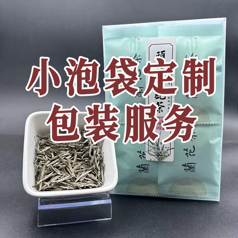 茶叶小泡袋定制礼盒专拍链接一次一泡方便好用