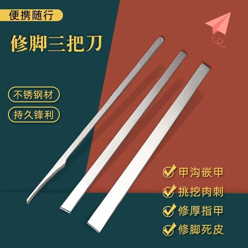 家用修脚工具套装三件套
