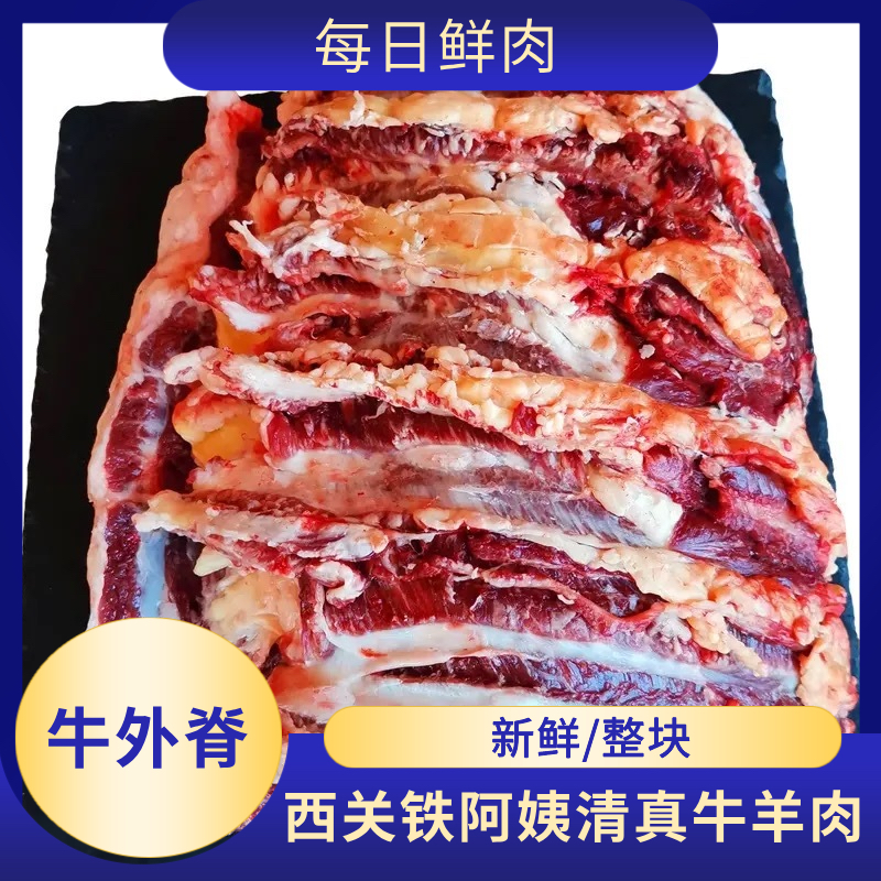 牛外脊 （10斤左右，整条销售）直播间称重，多退少补 分割 清真 当日