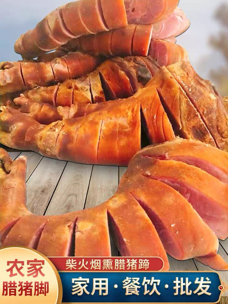 腊猪脚腊猪蹄正宗农家柴火烟熏土猪腊肉烧洗切发货传统