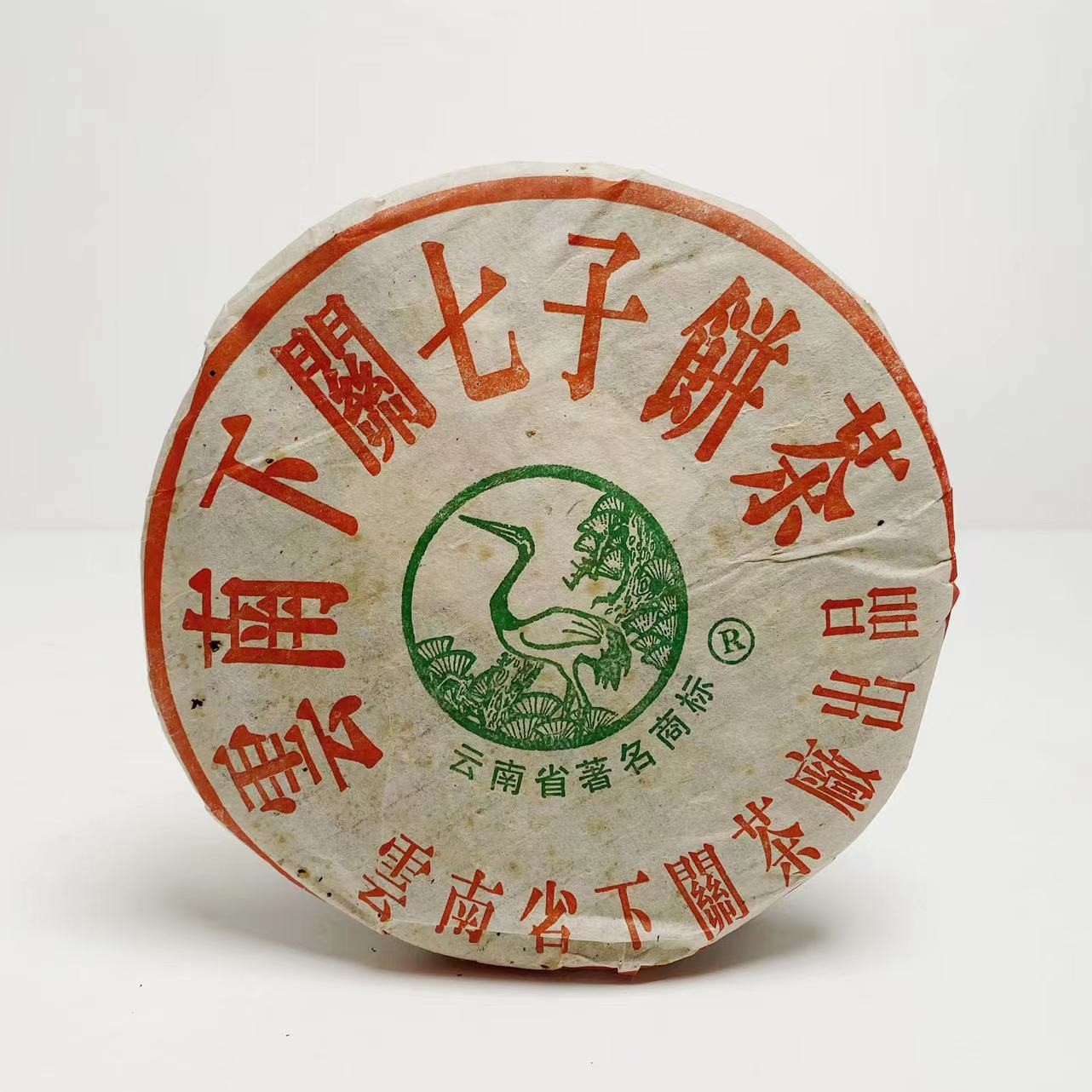 2004年下关茶厂 松鹤泡饼 普洱生茶357g（收藏品）