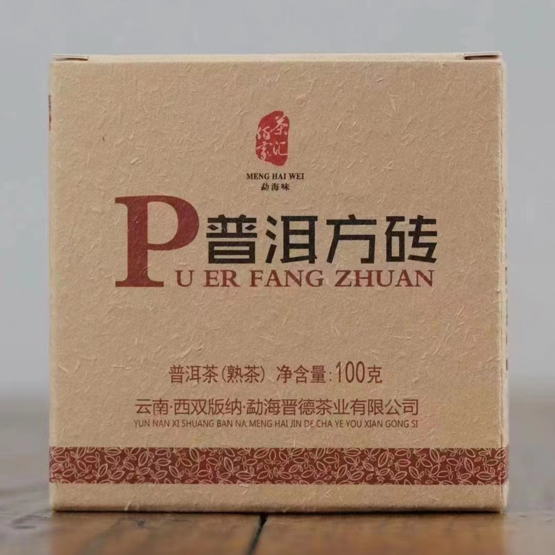 （熟茶）2022年晋德茶厂【普洱方砖】普洱茶100g